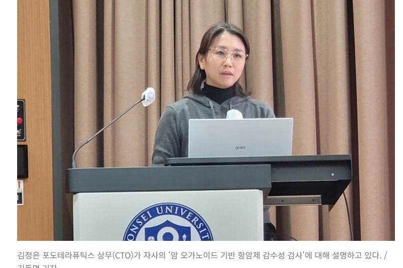 [포도테라퓨틱스] Seminar Series for Cutting Edge Technology III; Organoid and Precision Medicine