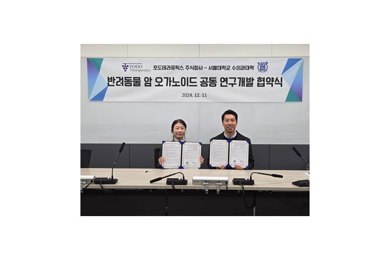 서울대 수의과대학-포도테라퓨틱스, 반려동물 암 정밀치료 연구 협력 본격화
